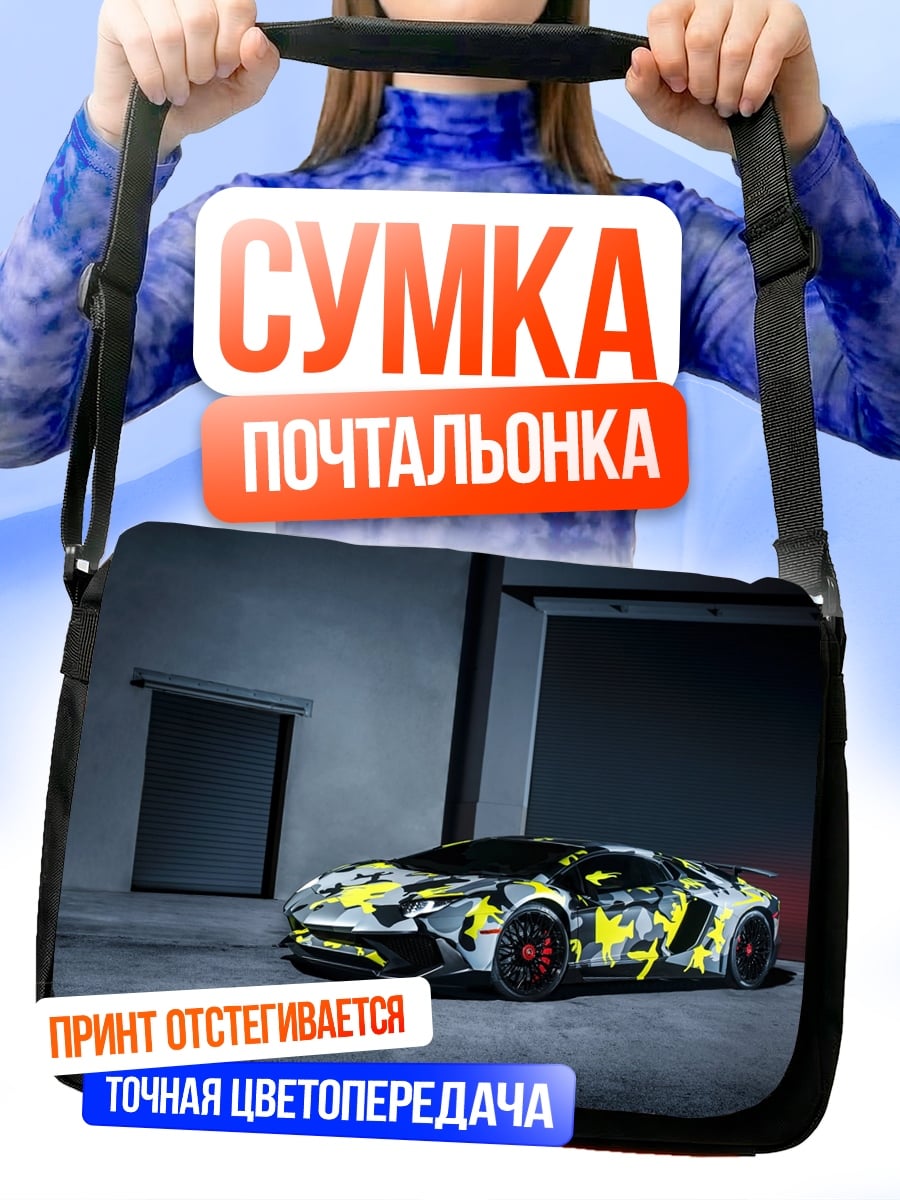 Сумка-почтальонка спортивный автомобиль камуфляж