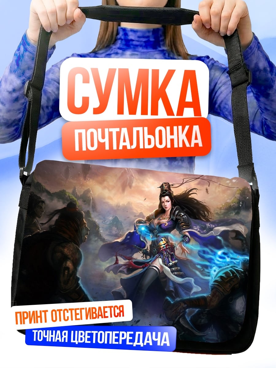 Сумка-почтальонка женщина воин магия