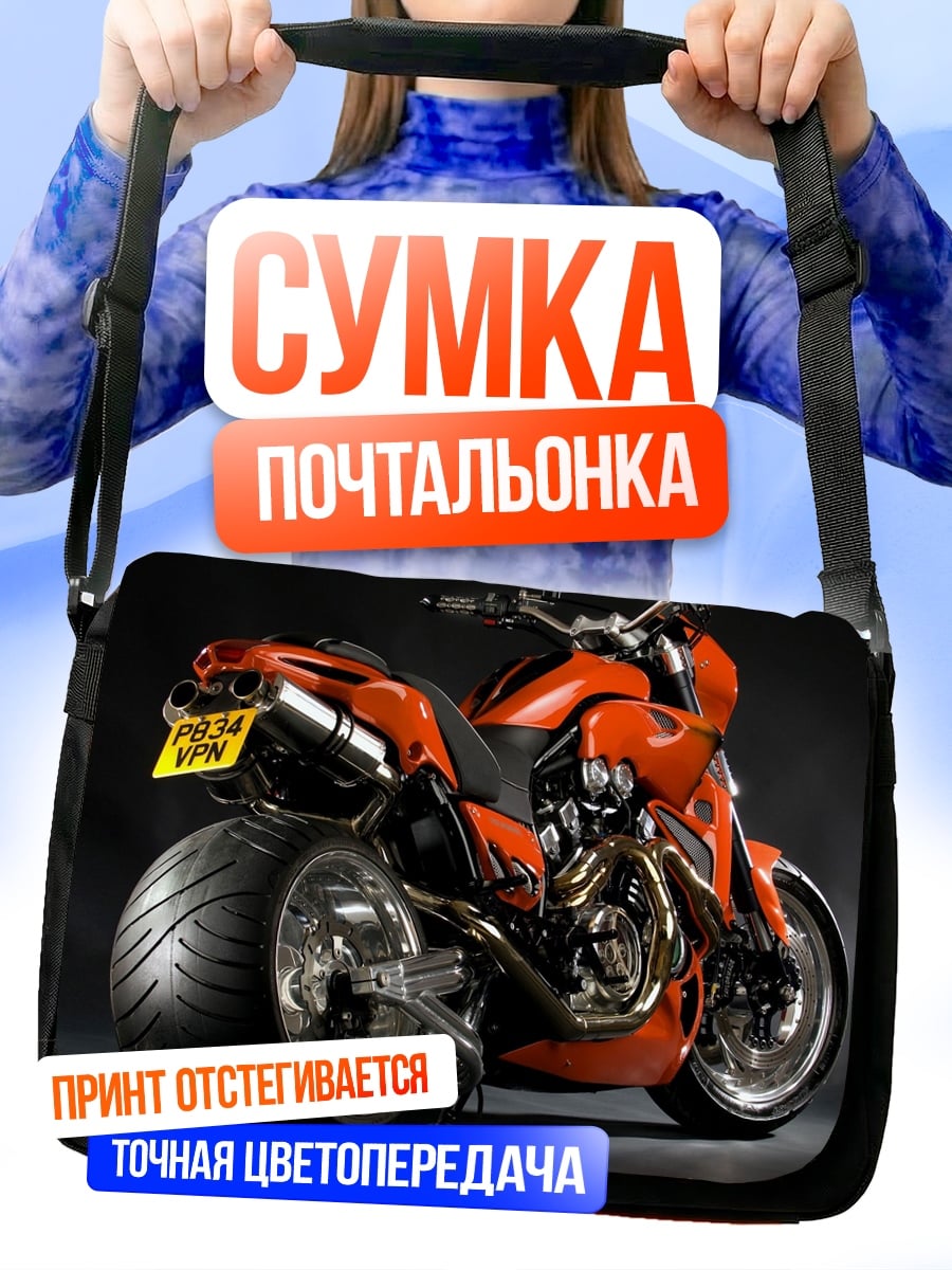 Сумка-почтальонка оранжевый мотоцикл