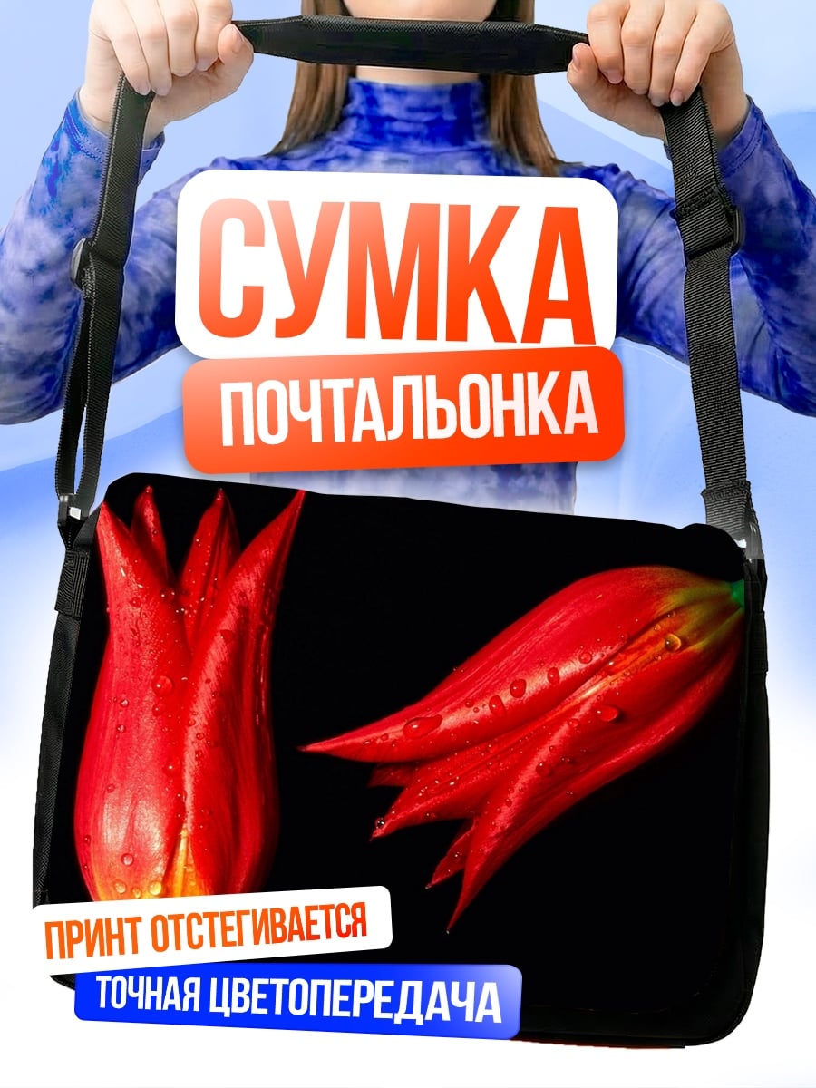 Сумка-почтальонка красные тюльпаны