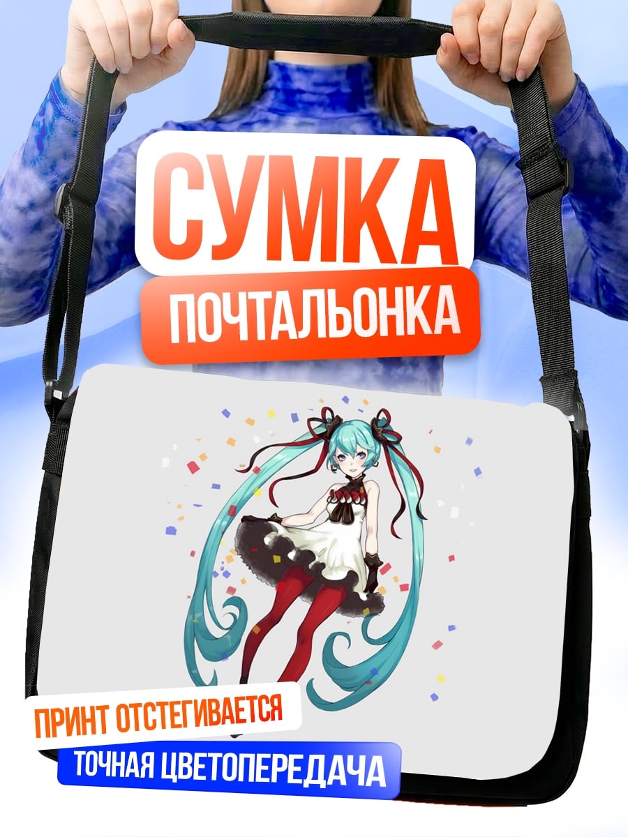 Сумка-почтальонка Мику Хацунэ