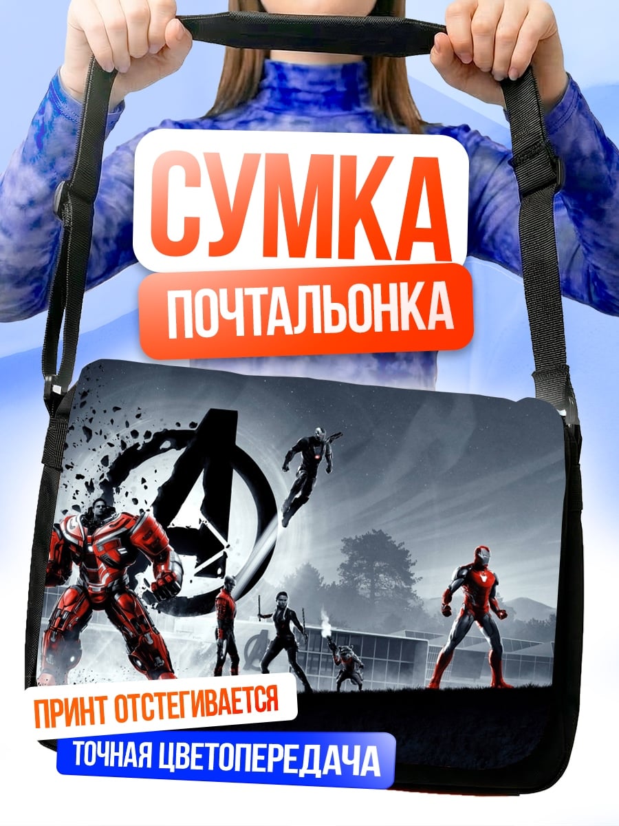 Сумка-почтальонка Мстители логотип