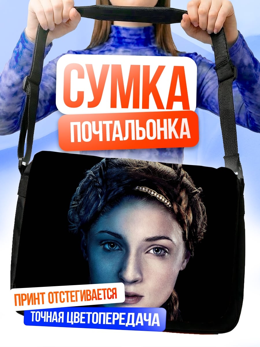 Сумка-почтальонка Санса Старк