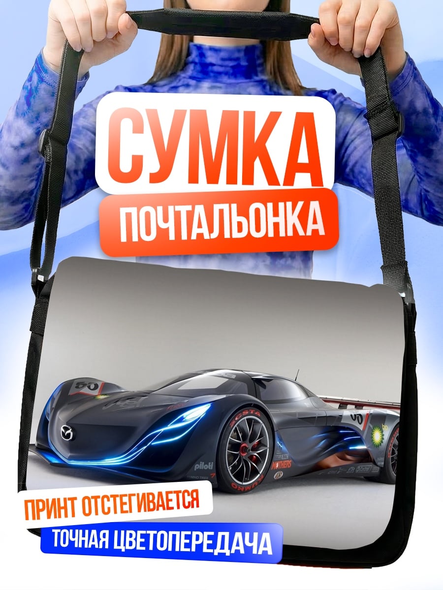Сумка-почтальонка Гоночный автомобиль Mazda