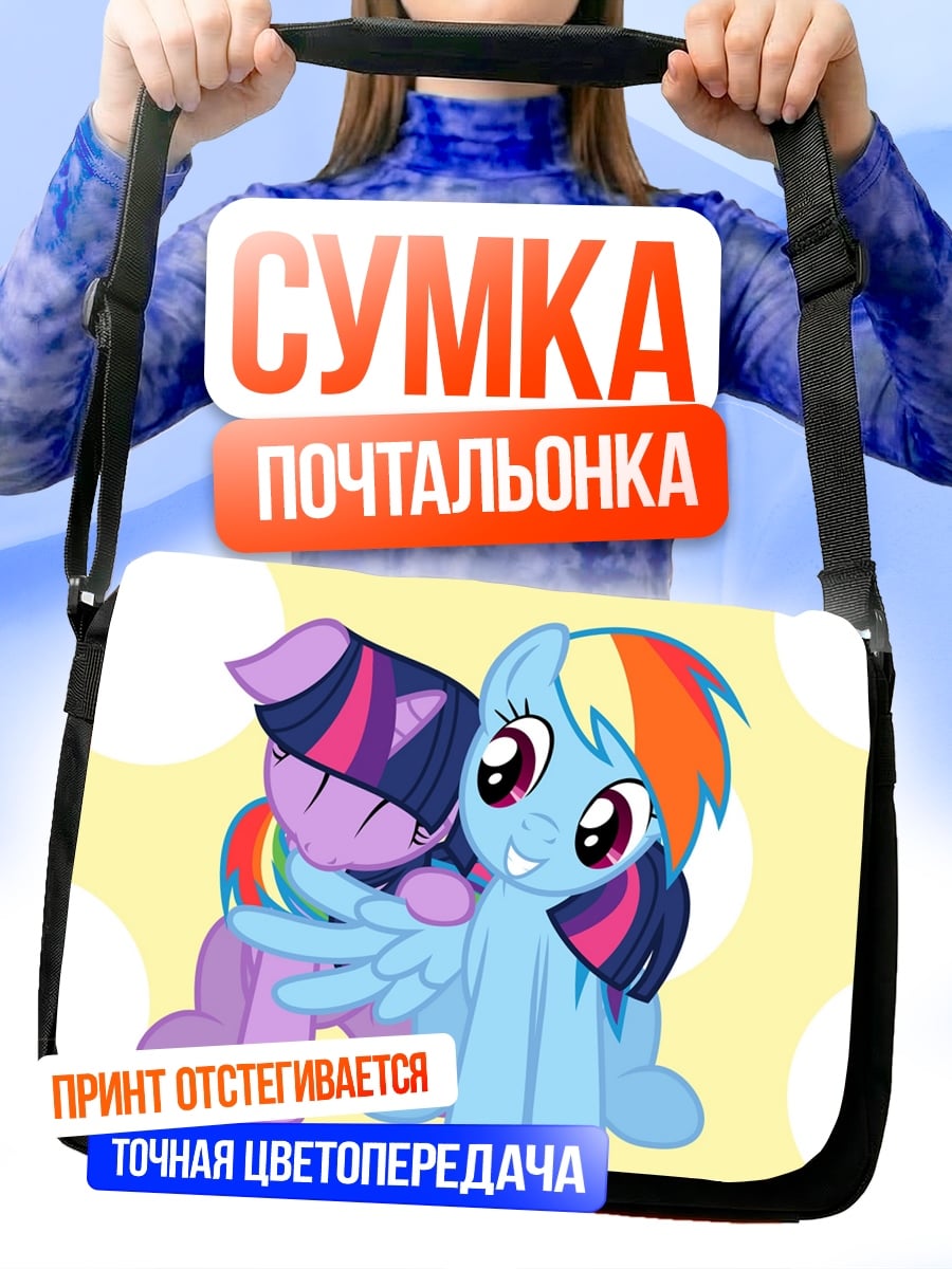 Сумка-почтальонка Друзья пони
