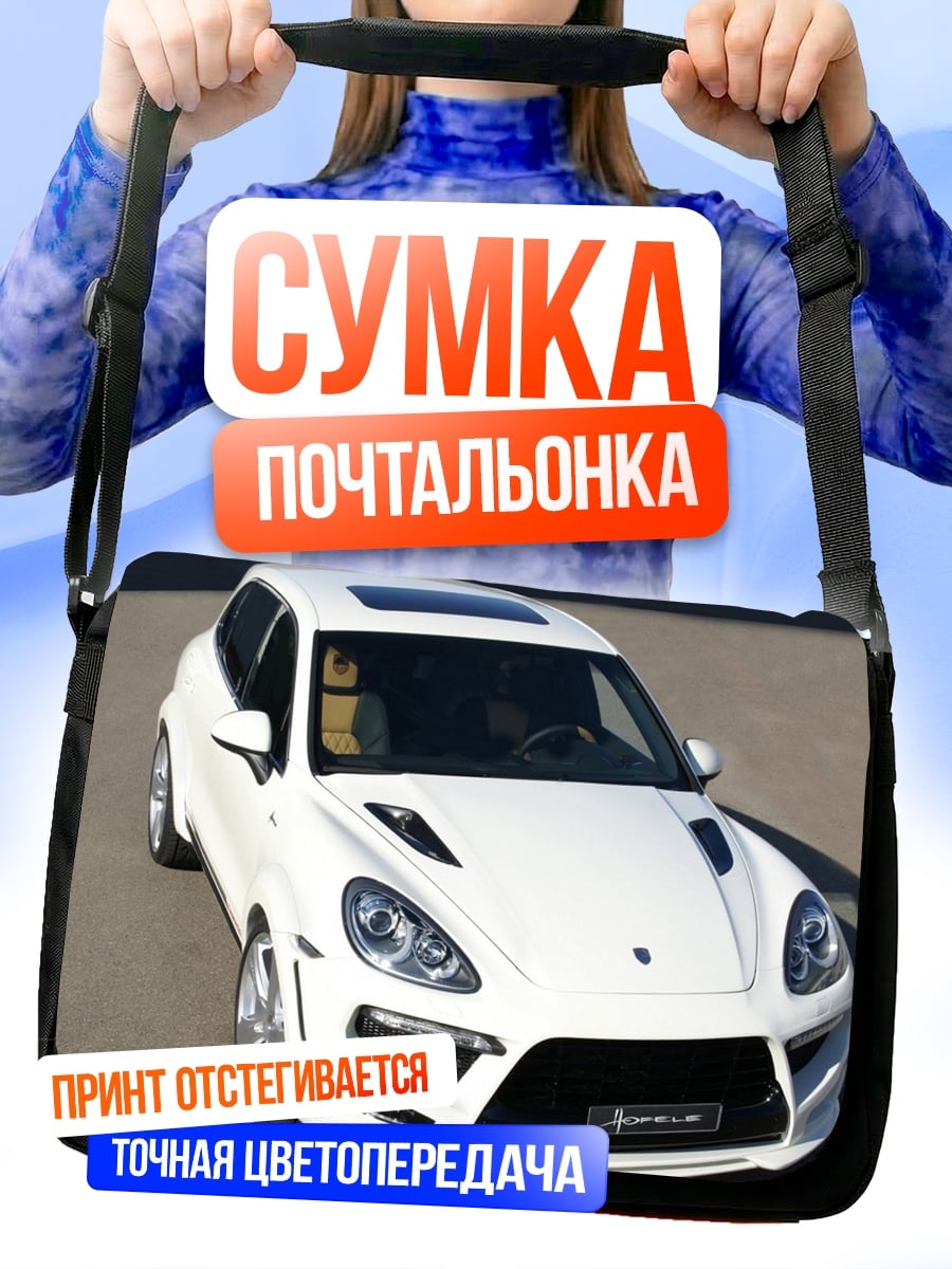 Сумка-почтальонка Белый Porsche Cayenne