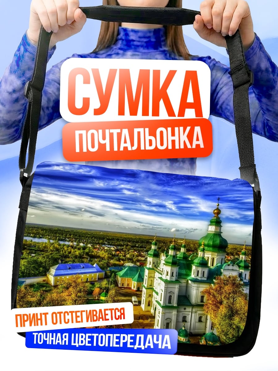 Сумка-почтальонка Церковь на холме