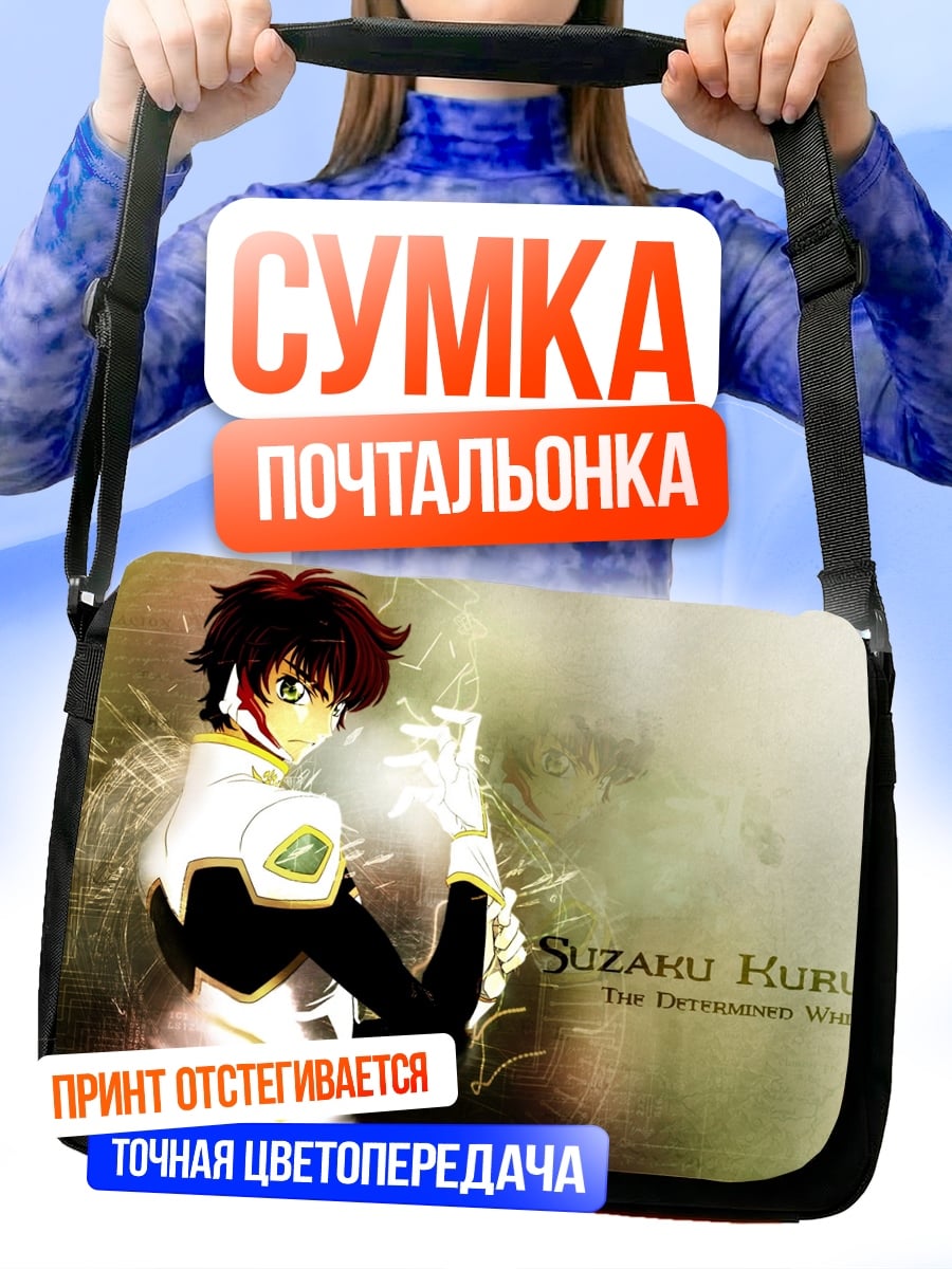 Сумка-почтальонка Судзуку Куруруги