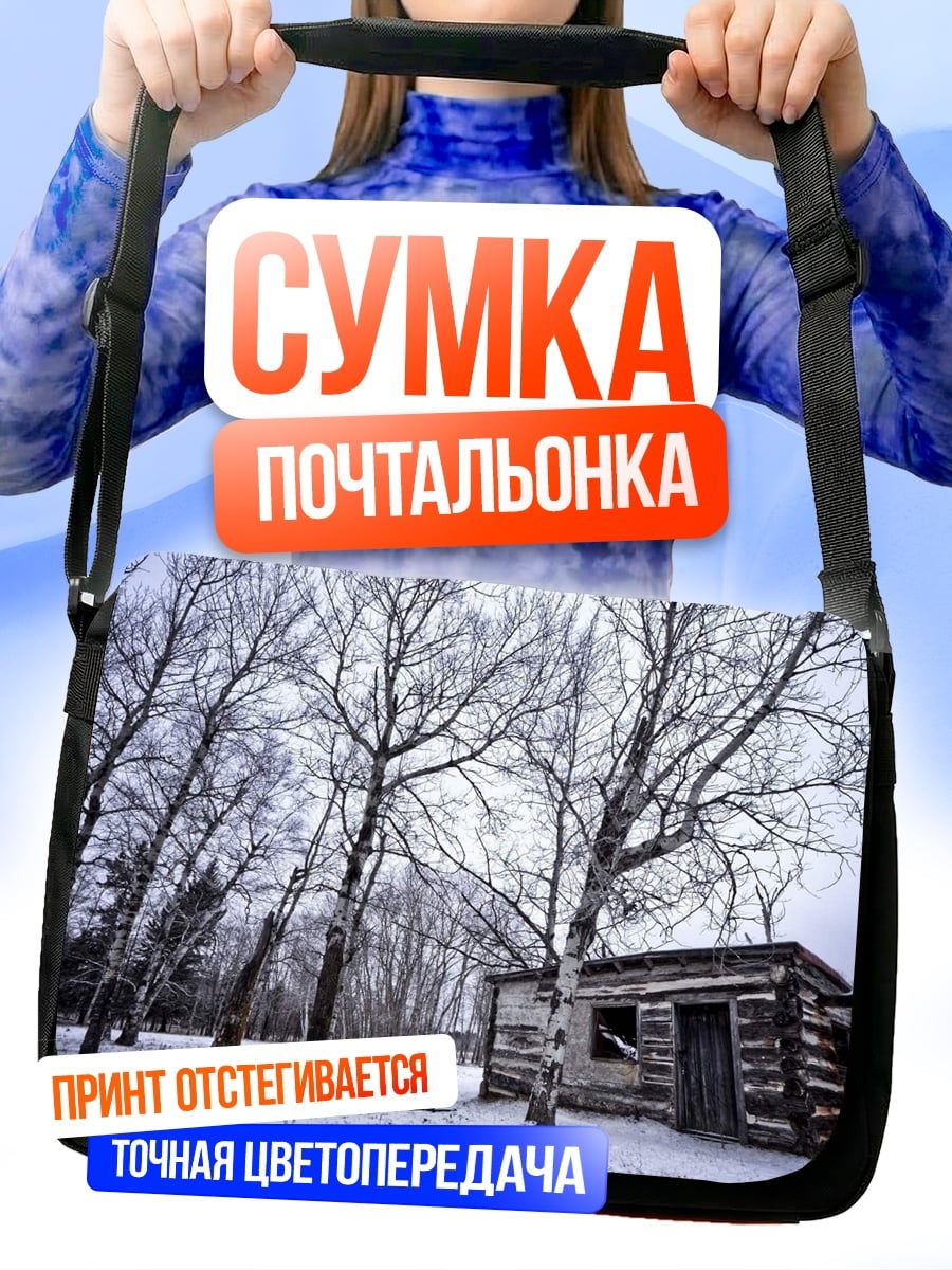 Сумка-почтальонка Зимняя хижина