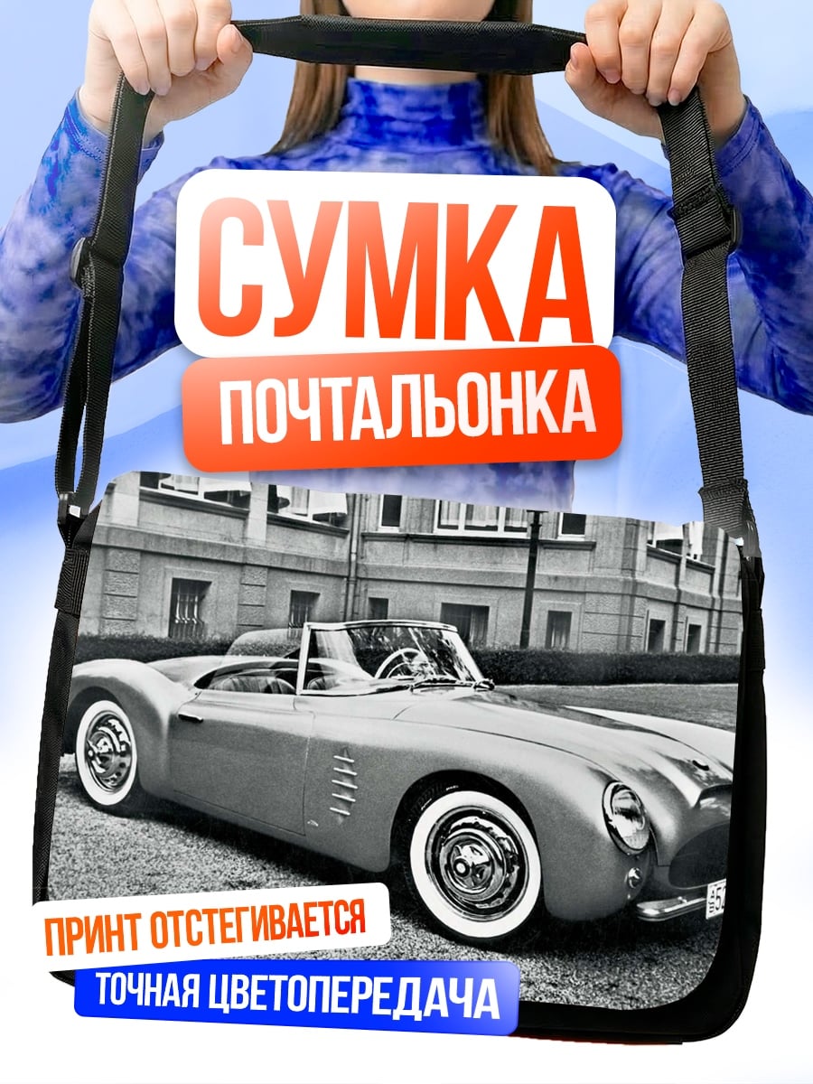 Сумка-почтальонка Ретро кабриолет