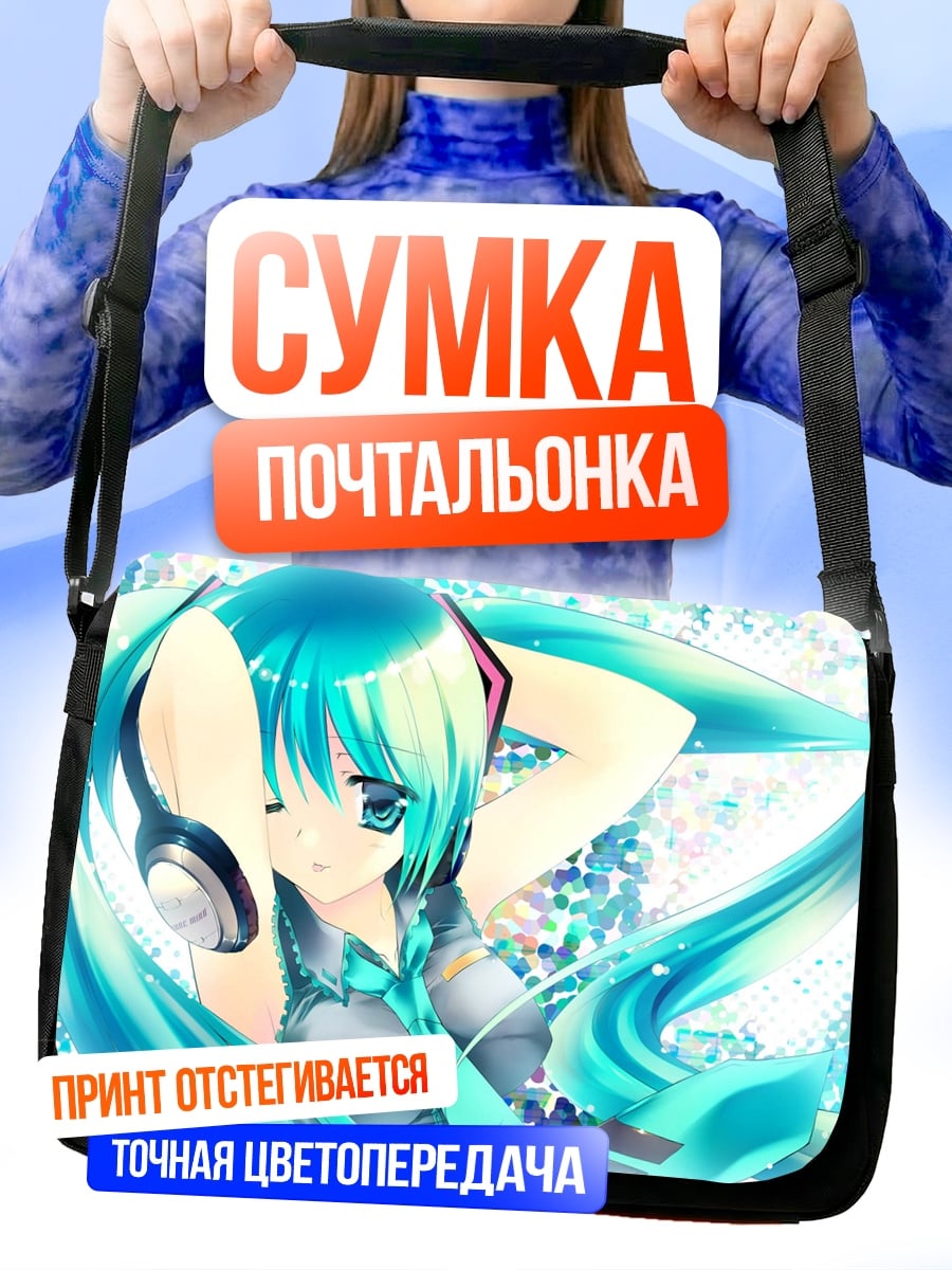 Сумка-почтальонка Аниме девушка Мику