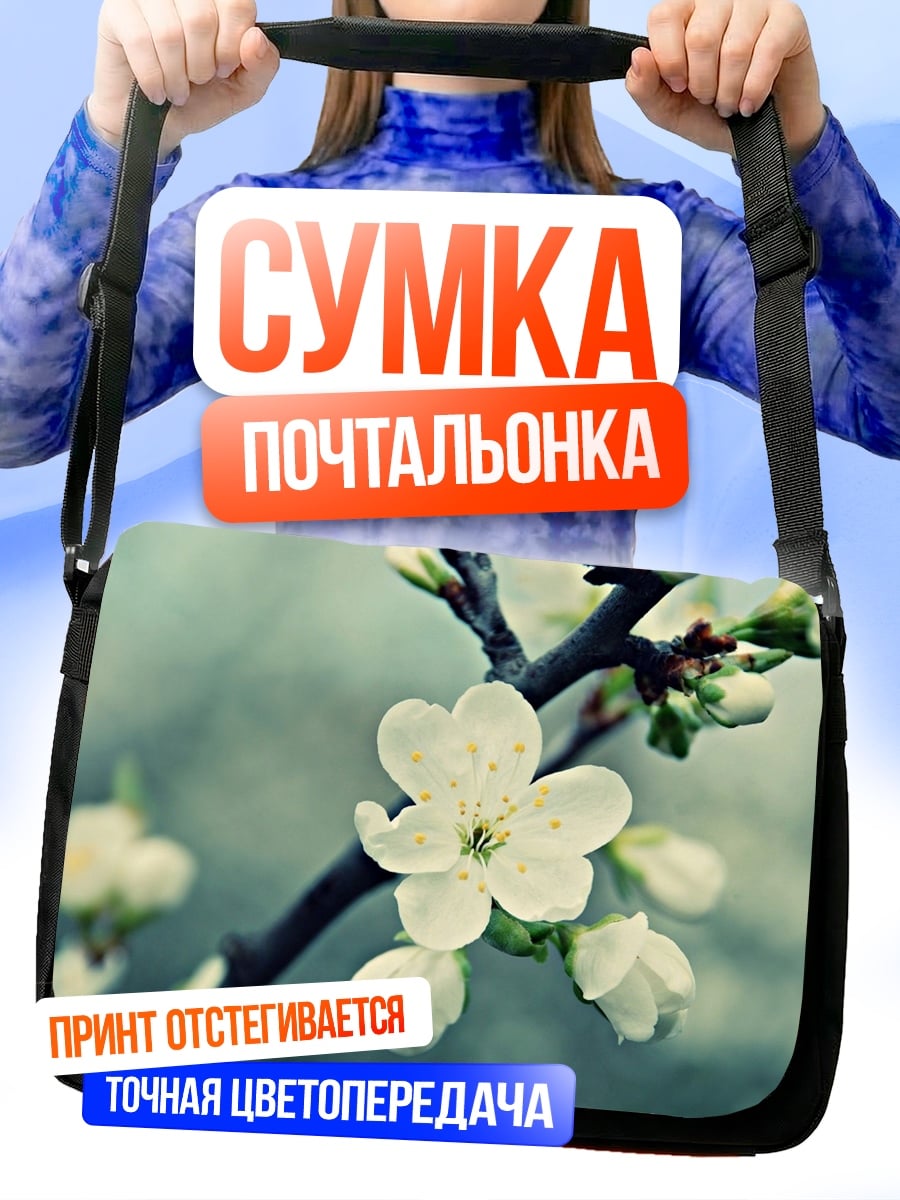 Сумка-почтальонка Цветущая вишня ветка