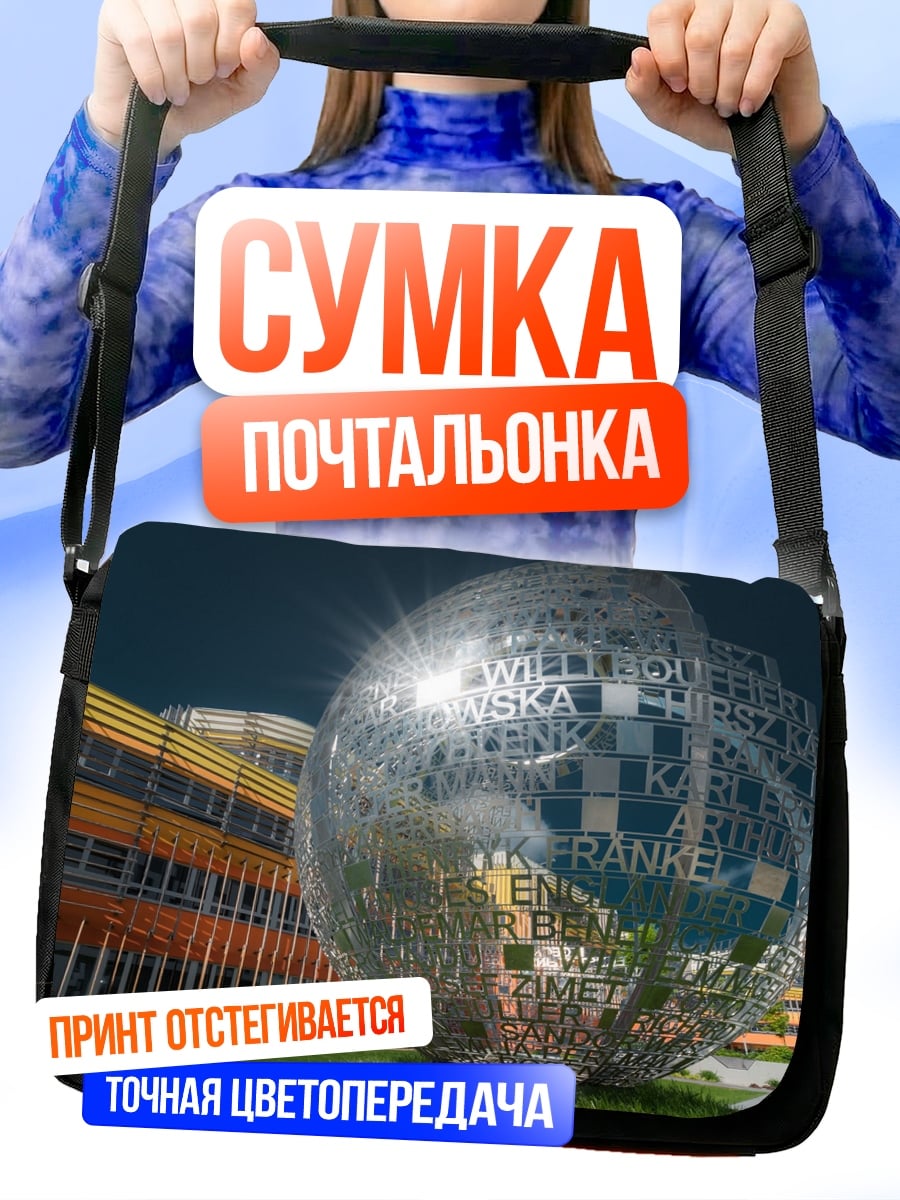 Сумка-почтальонка Сфера из букв
