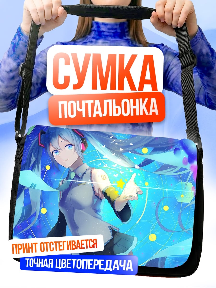 Сумка-почтальонка Мику Хацунэ