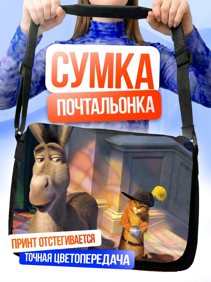 Сумка-почтальонка Осел и Кот в сапогах
