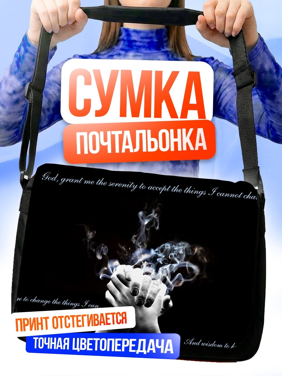 Сумка-почтальонка Руки в дыму