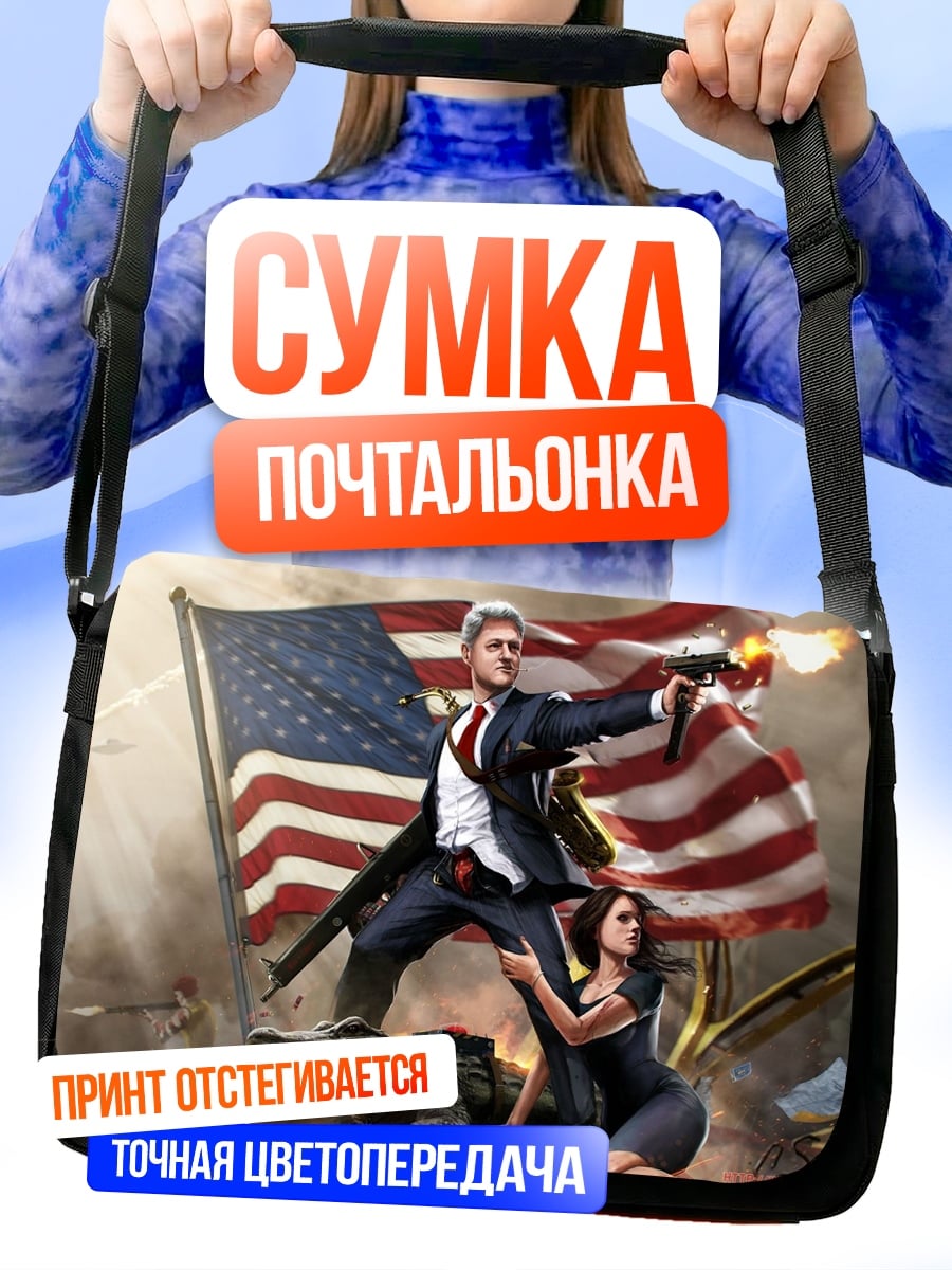 Сумка-почтальонка Американская мечта