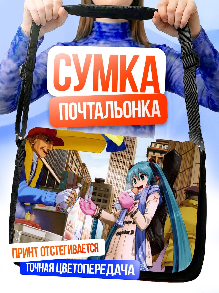 Сумка-почтальонка Мику Хацунэ ест мороженое