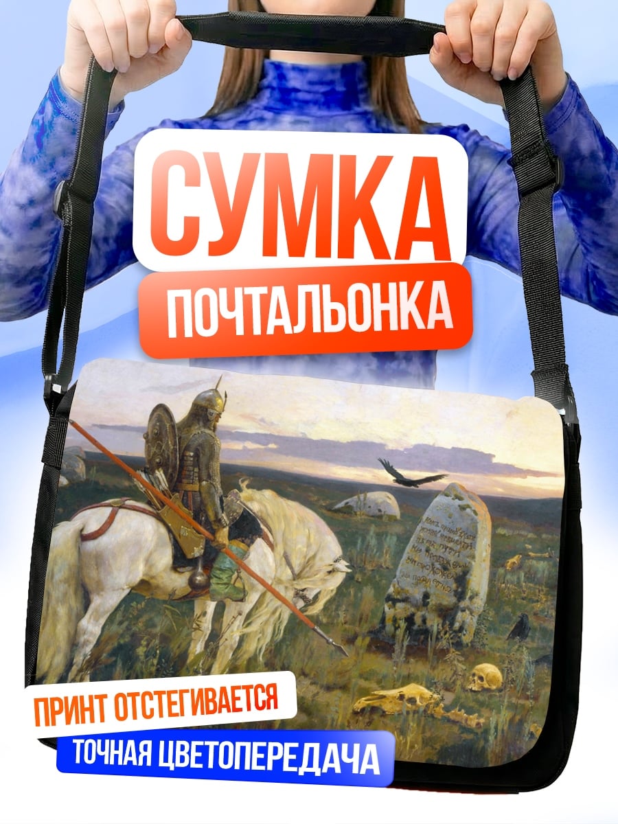 Сумка-почтальонка Рыцарь и конь