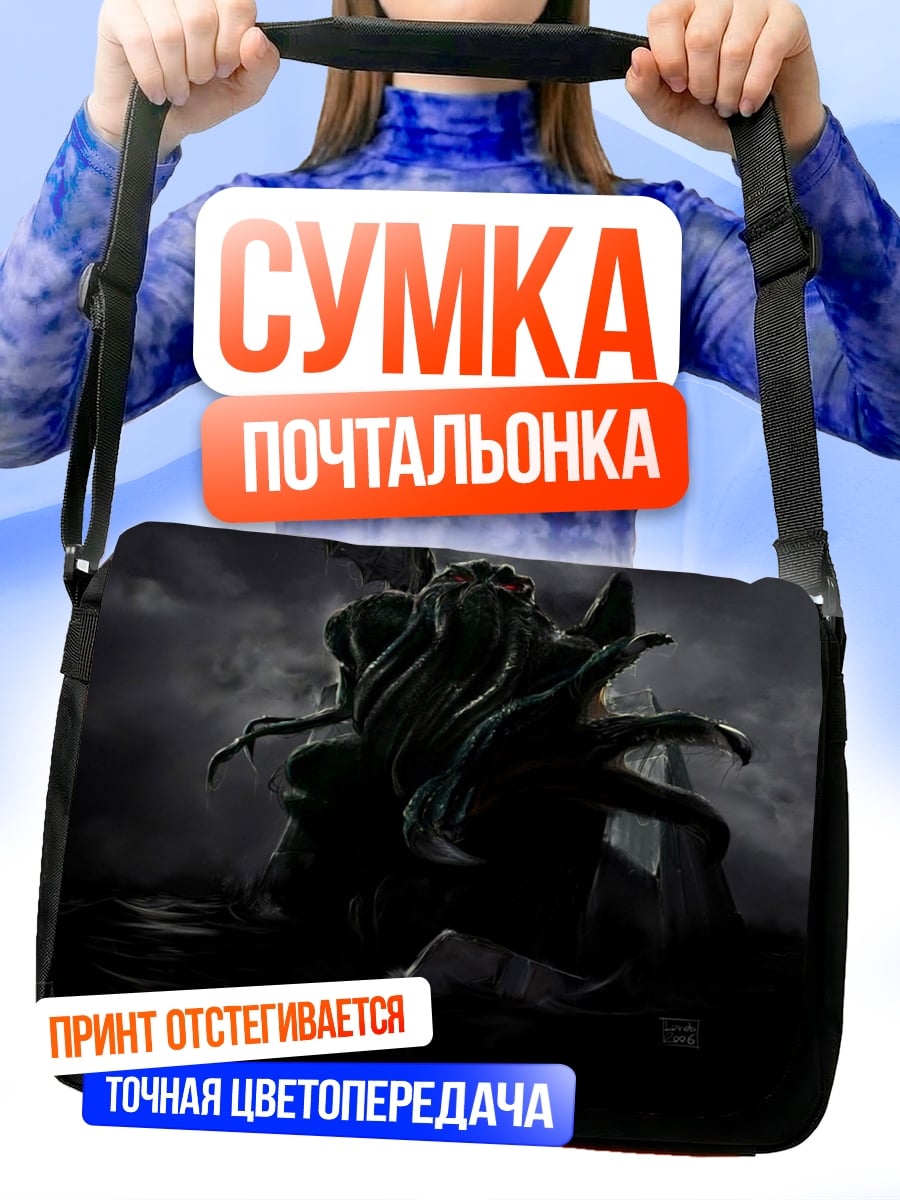 Сумка-почтальонка Ктулху