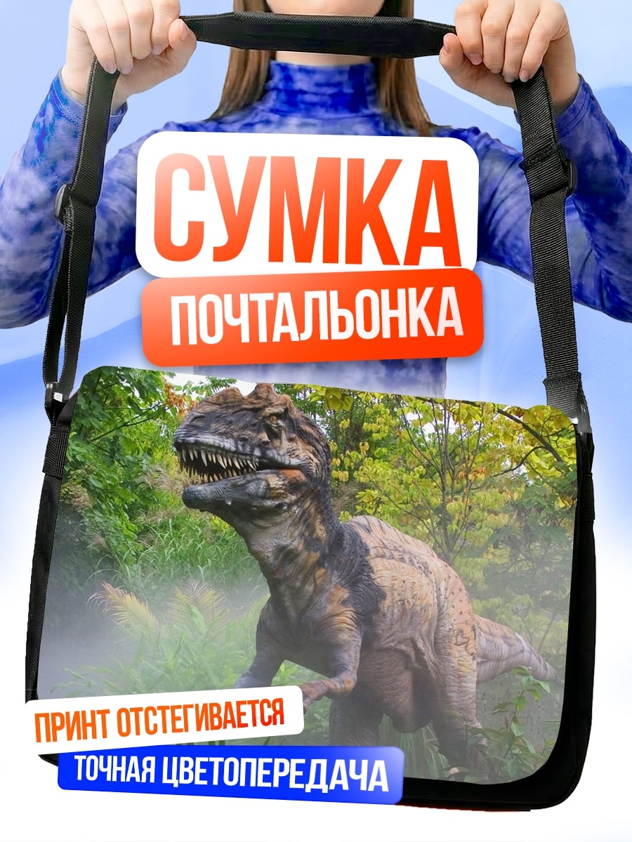 Сумка-почтальонка Динозавр в джунглях