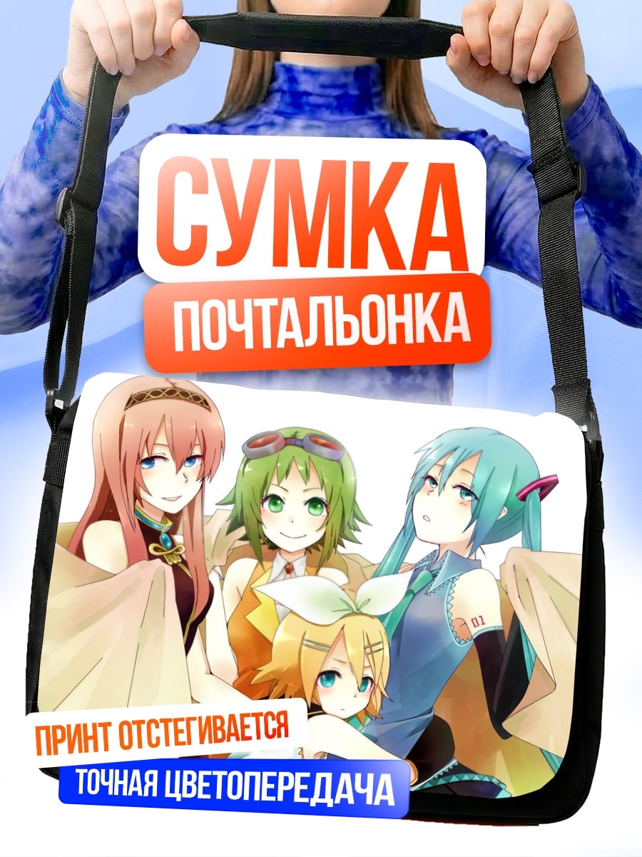 Сумка-почтальонка Девушки вокалоиды