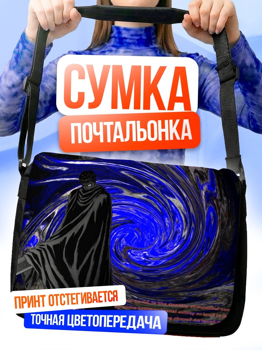 Сумка-почтальонка Темный маг