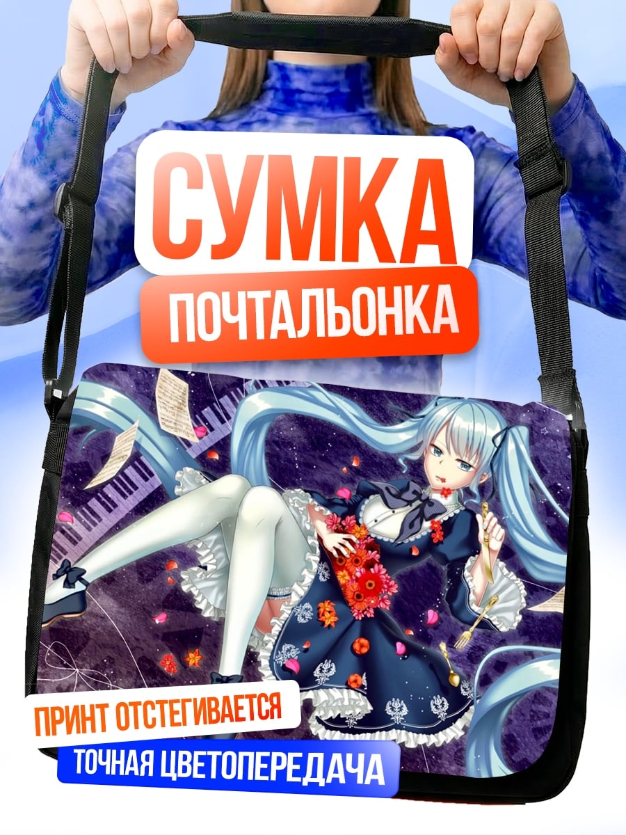 Сумка-почтальонка Девушка пианистка