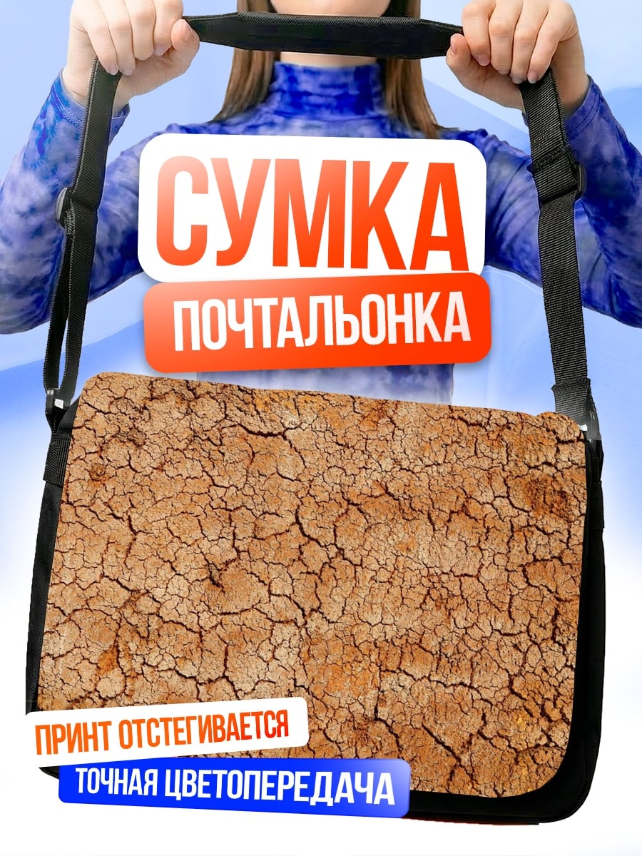 Сумка-почтальонка Трещины на сухой земле