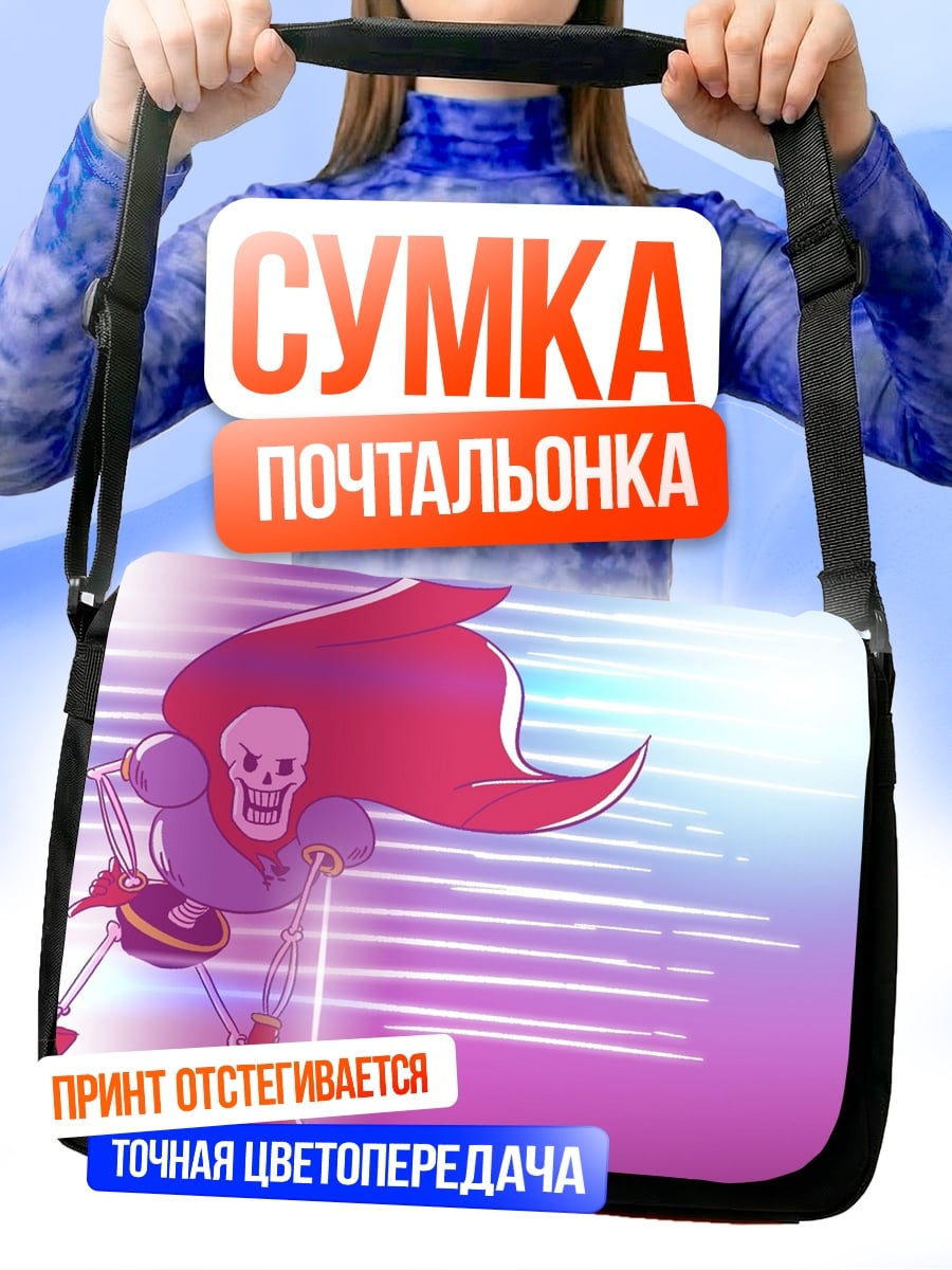 Сумка-почтальонка Папирус из Андертейл