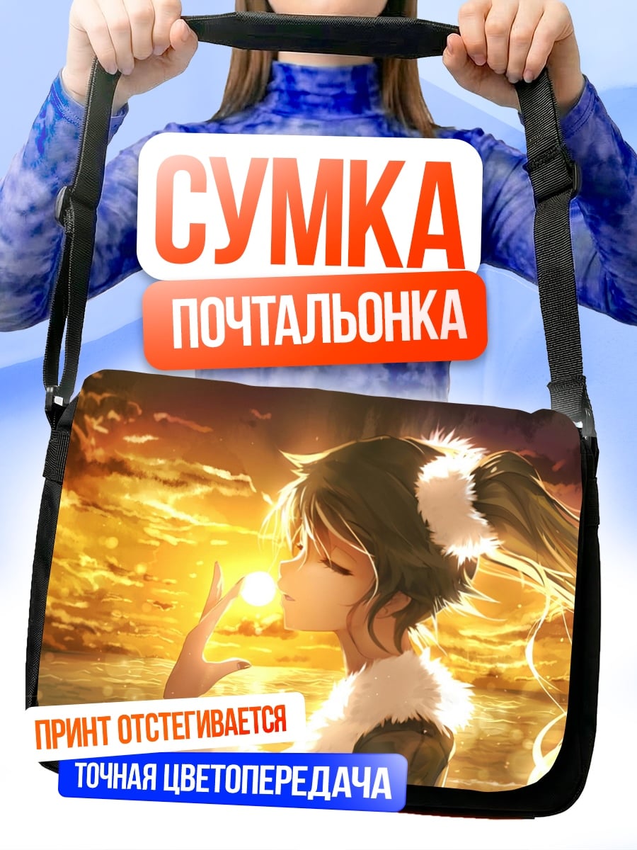 Сумка-почтальонка Девушка на закате