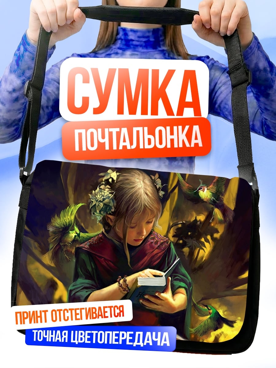 Сумка-почтальонка Девочка с книгой