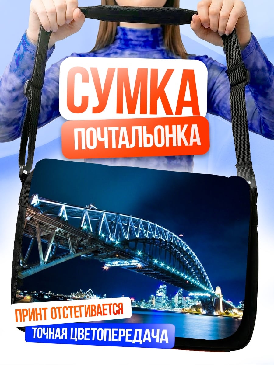 Сумка-почтальонка Мост в ночи