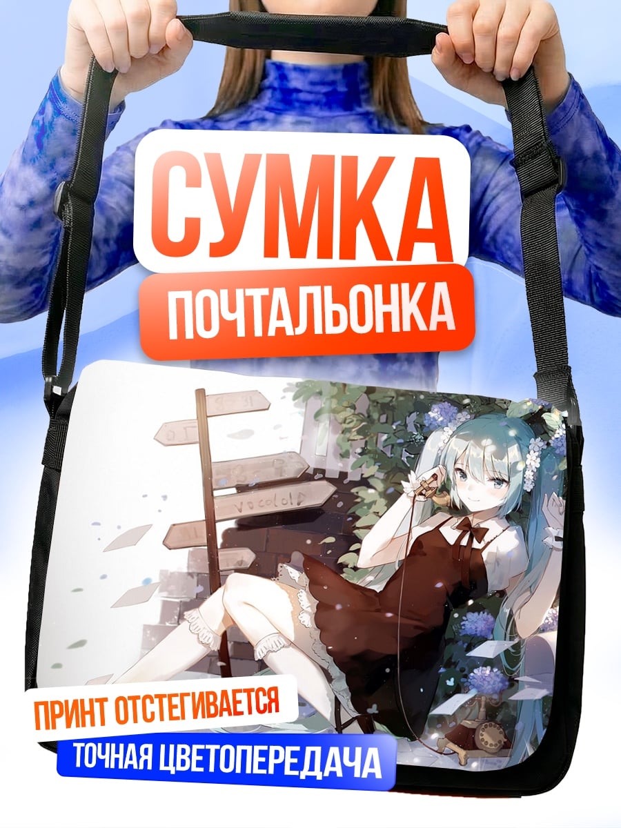 Сумка-почтальонка Аниме девушка в саду