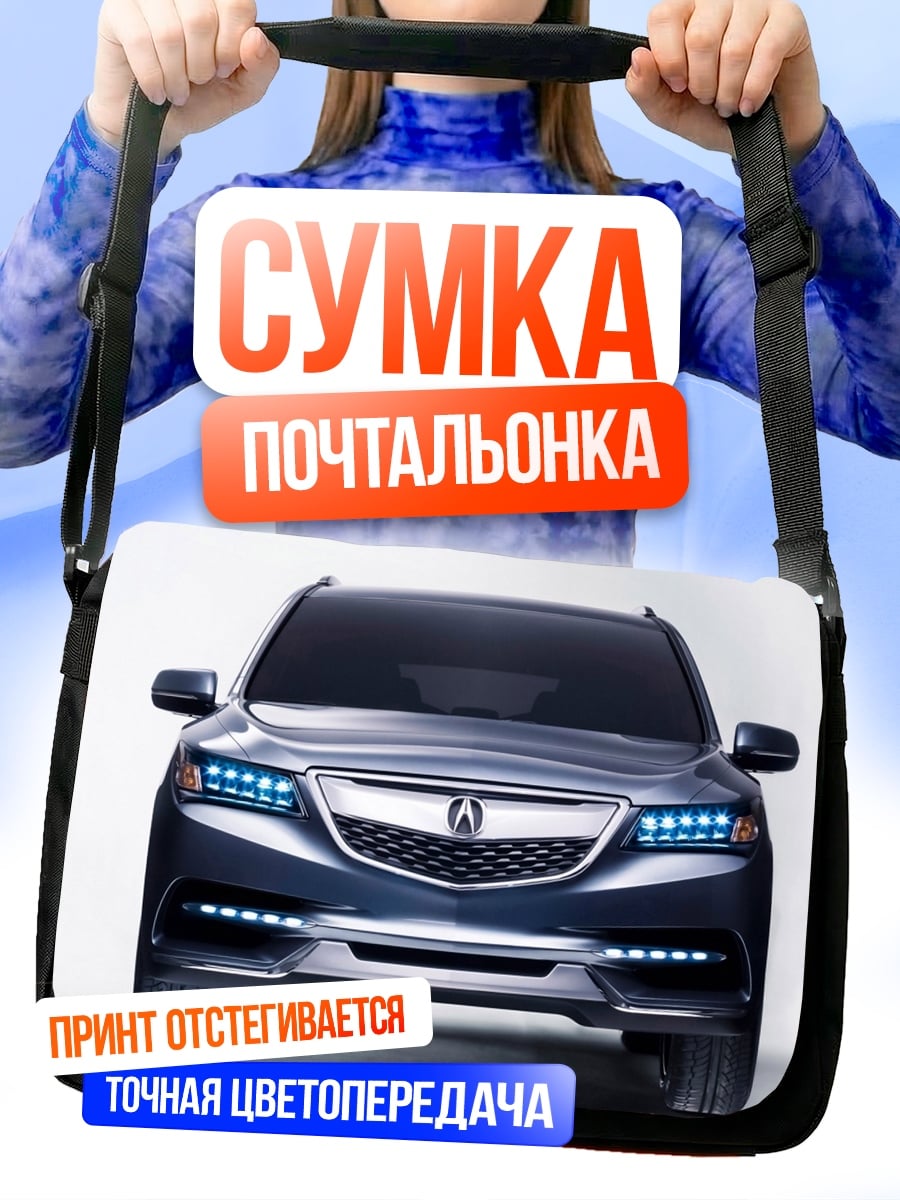 Сумка-почтальонка Передняя часть автомобиля