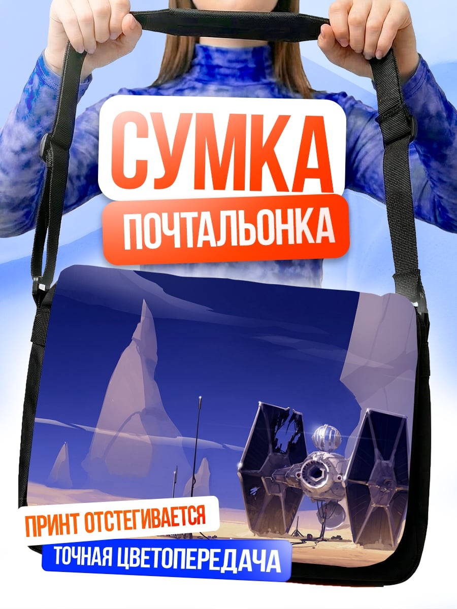 Сумка-почтальонка Звездные войны истребитель