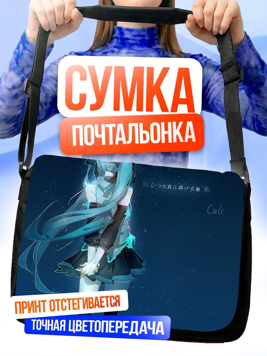 Сумка-почтальонка аниме девушка
