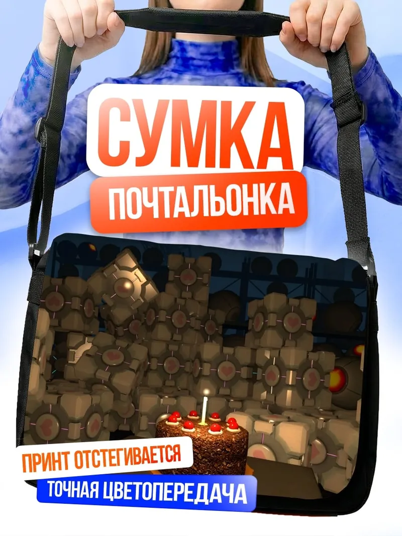 Сумка-почтальонка Торт из кубов