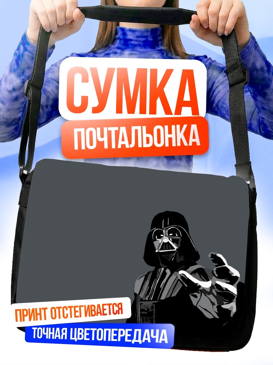 Сумка-почтальонка Дарт Вейдер