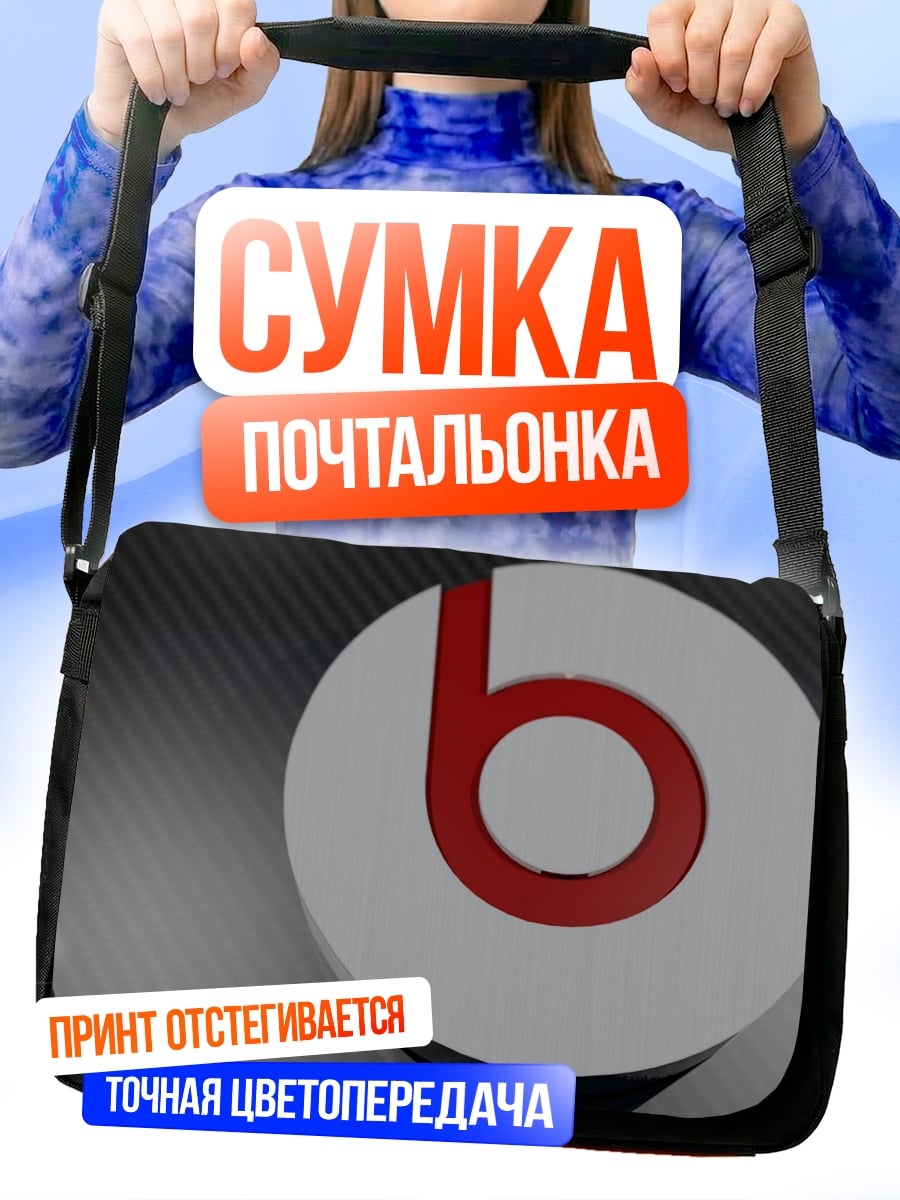 Сумка-почтальонка логотип Beats