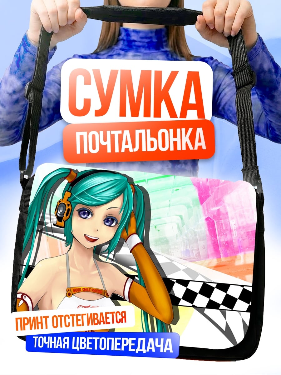 Сумка-почтальонка аниме девушка гонщица