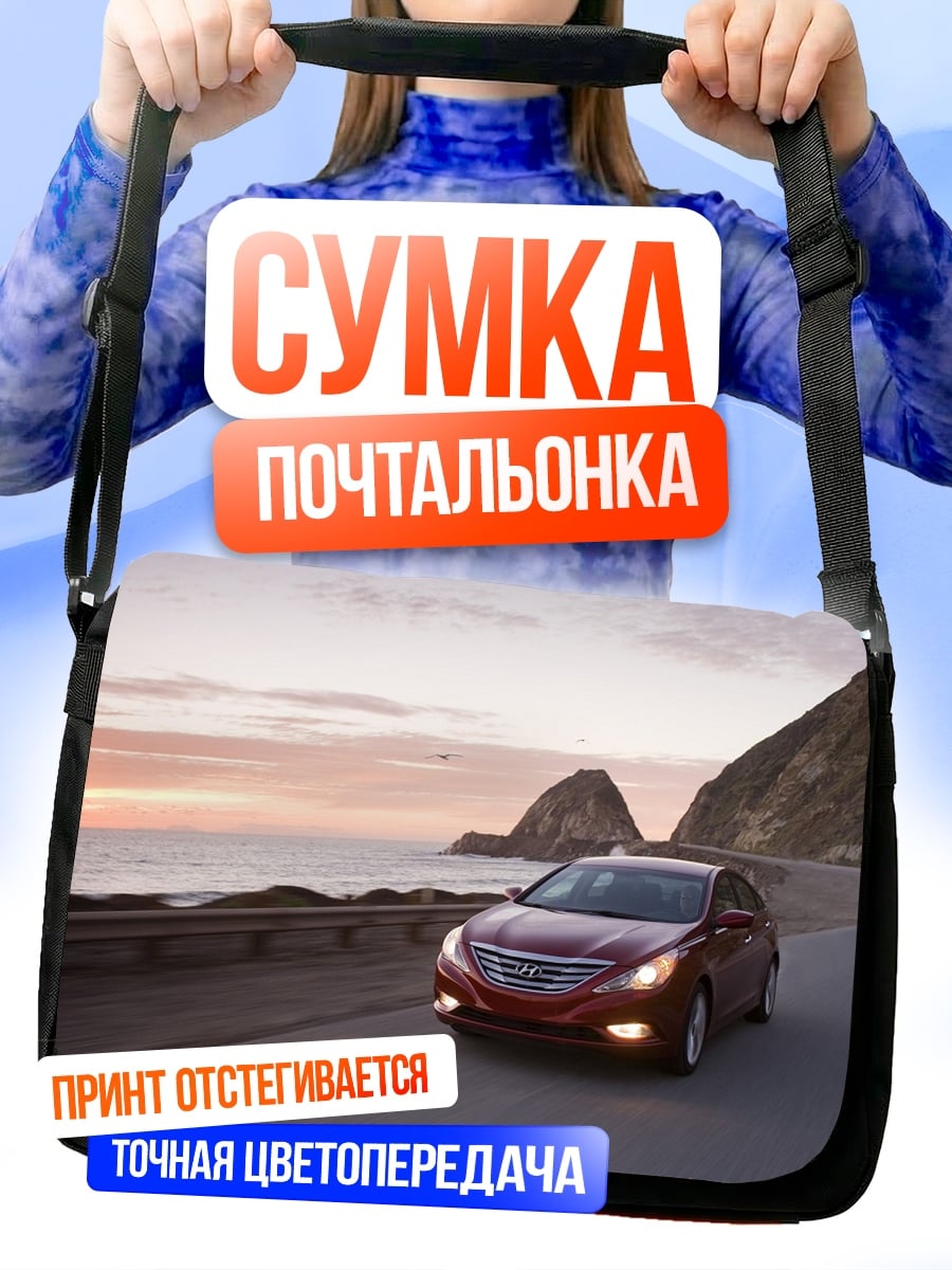 Сумка-почтальонка красный автомобиль дорога
