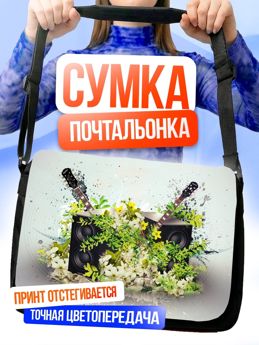 Сумка-почтальонка Музыкальные колонки