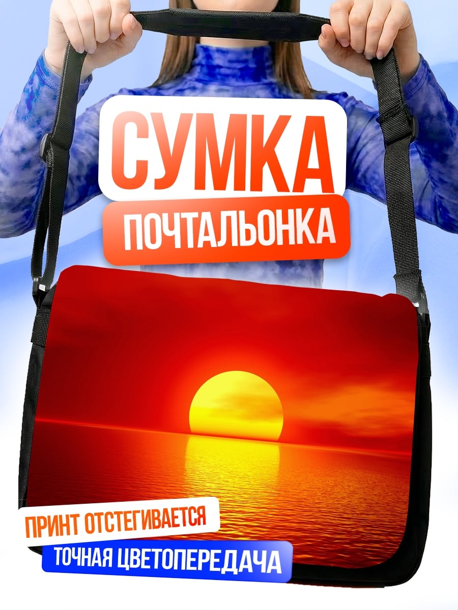 Сумка-почтальонка огненный закат море