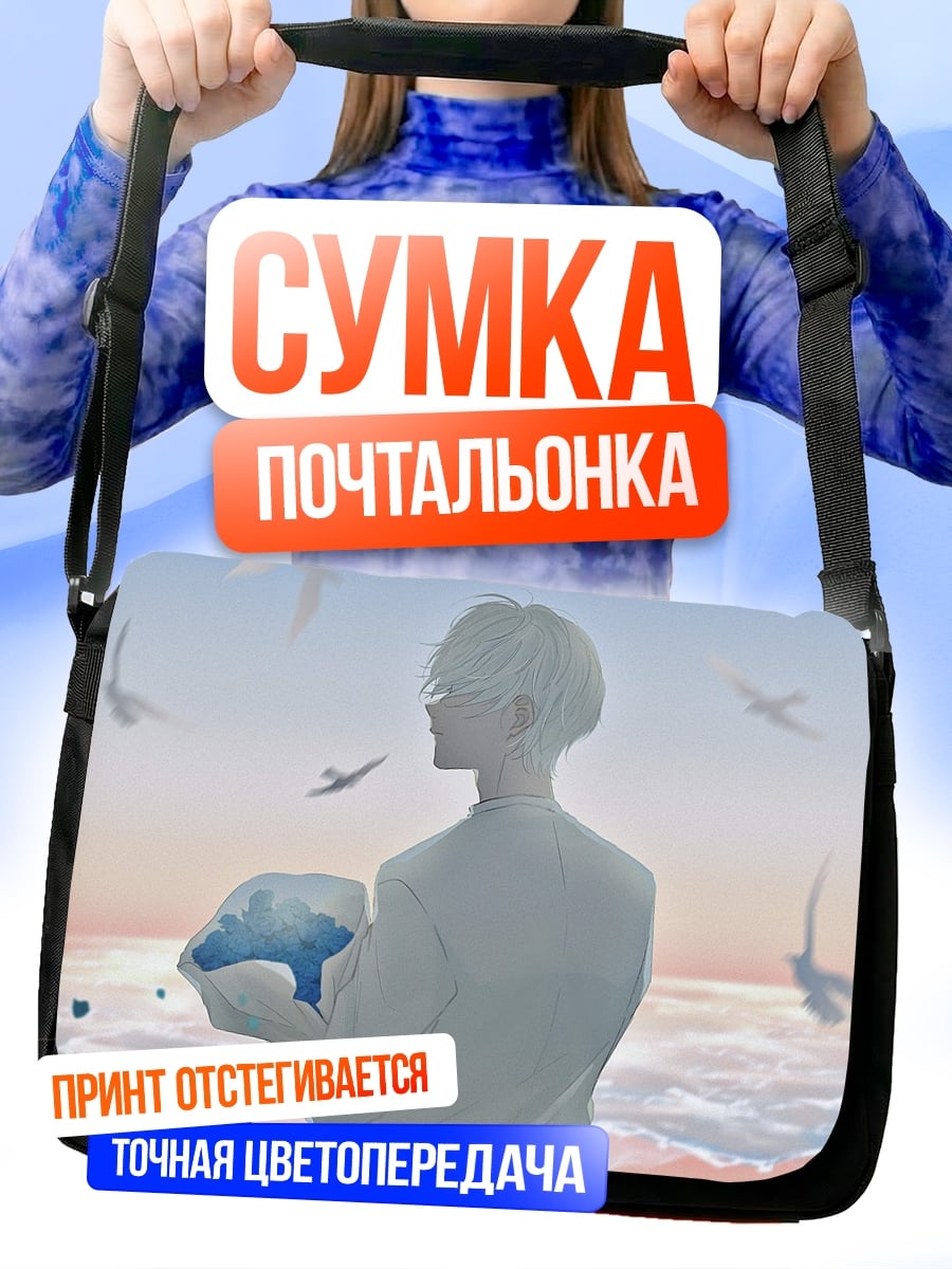 Сумка-почтальонка Парень с птицами