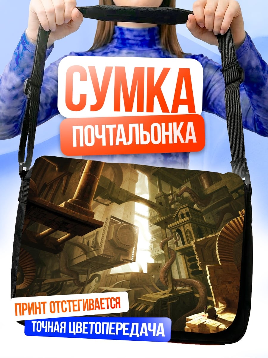 Сумка-почтальонка Заброшенная мастерская