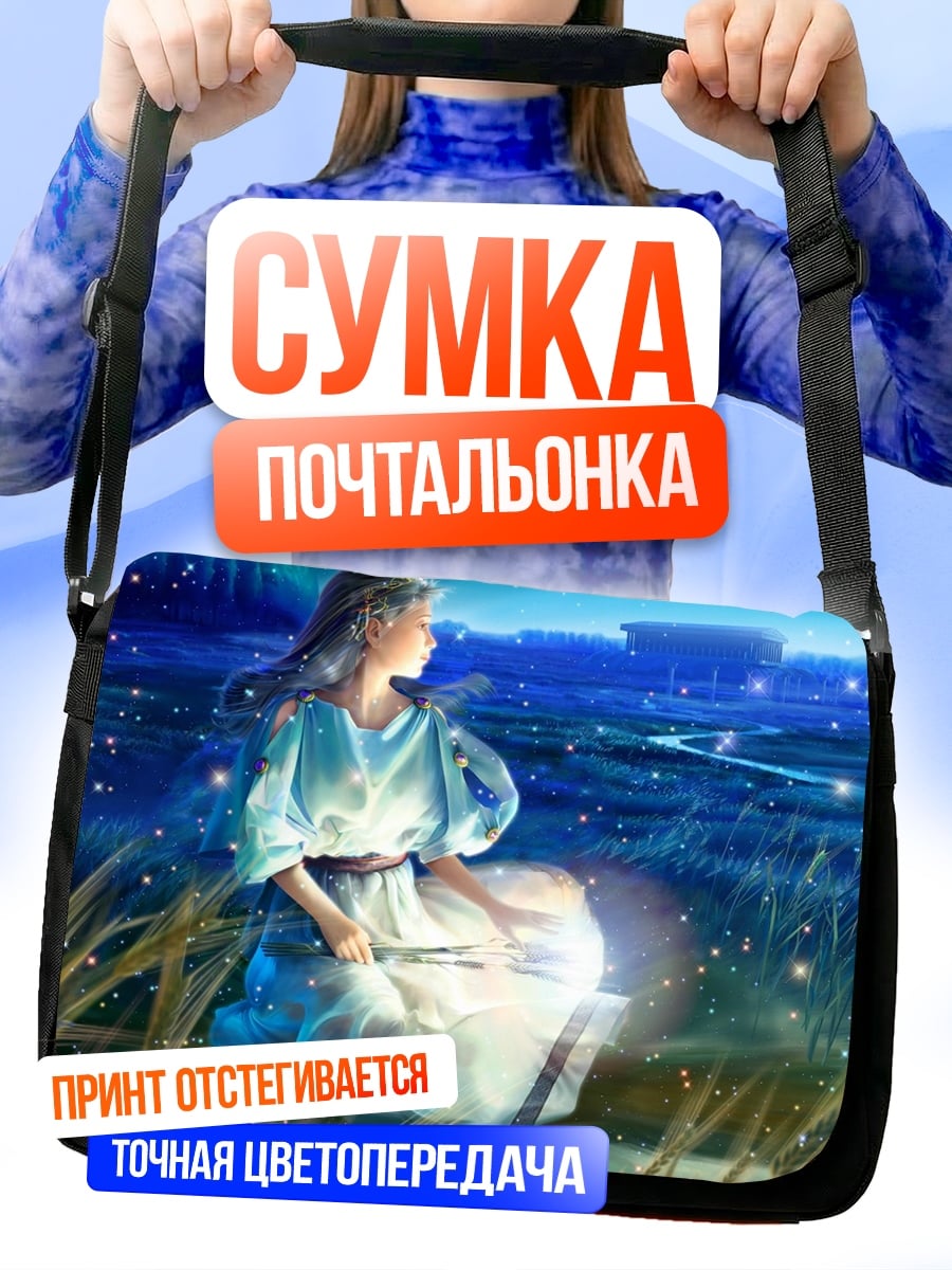 Сумка-почтальонка Девушка со звездами