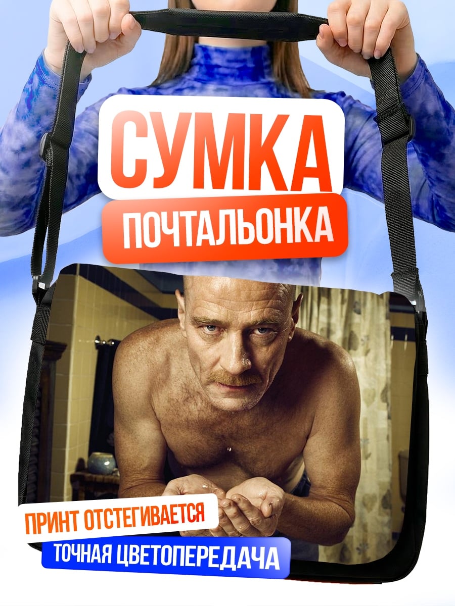 Сумка-почтальонка Химик