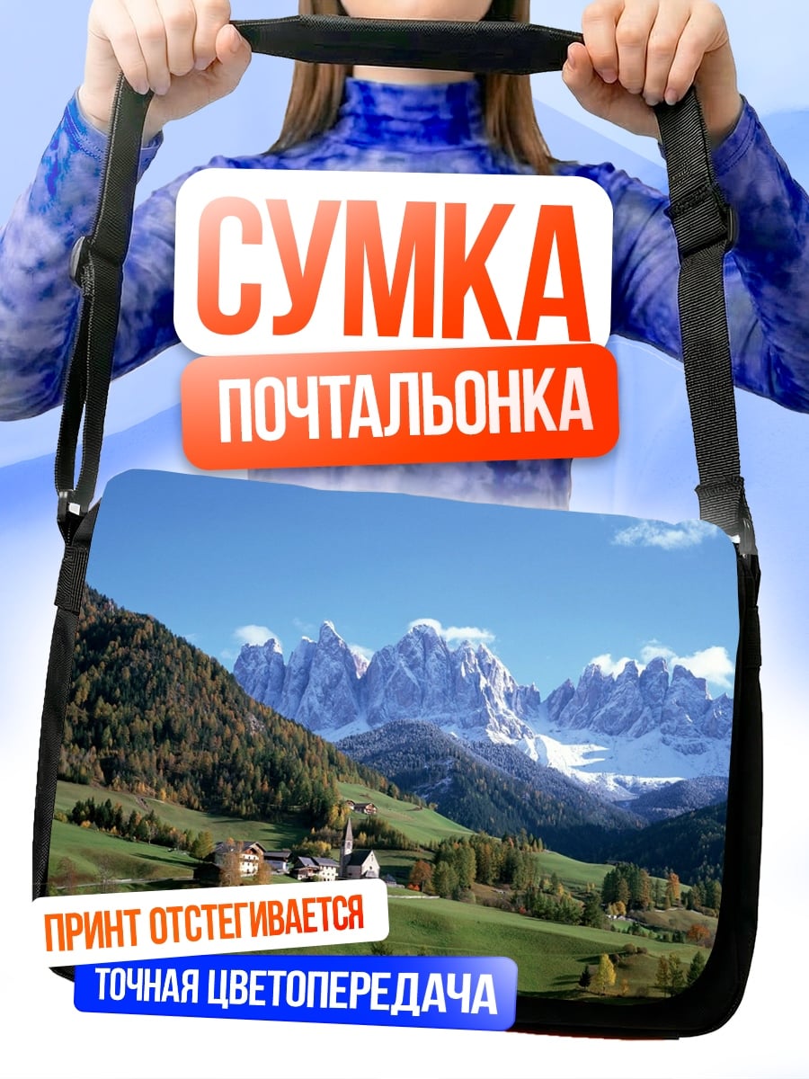 Сумка-почтальонка Альпийская деревня в горах