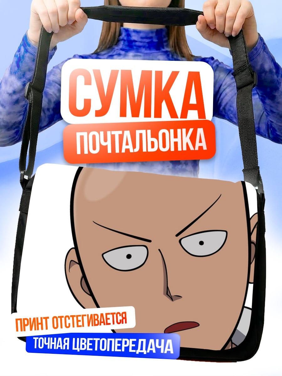Сумка-почтальонка Сайтама